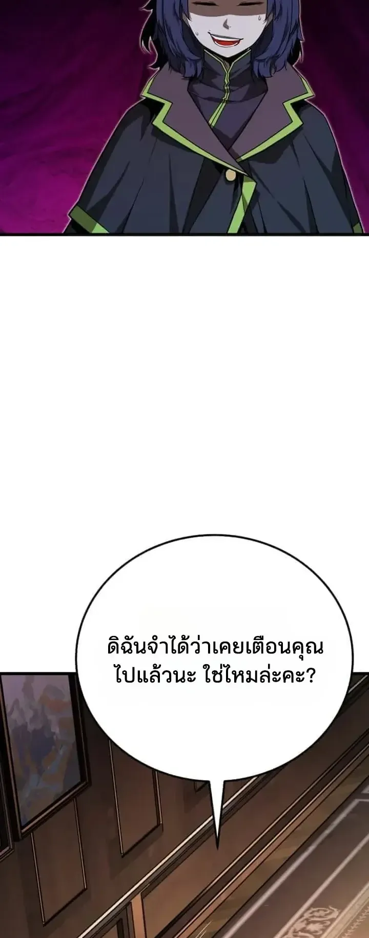 Player of a Fallen Noble Family ตอนที่ 52 หน้า 4
