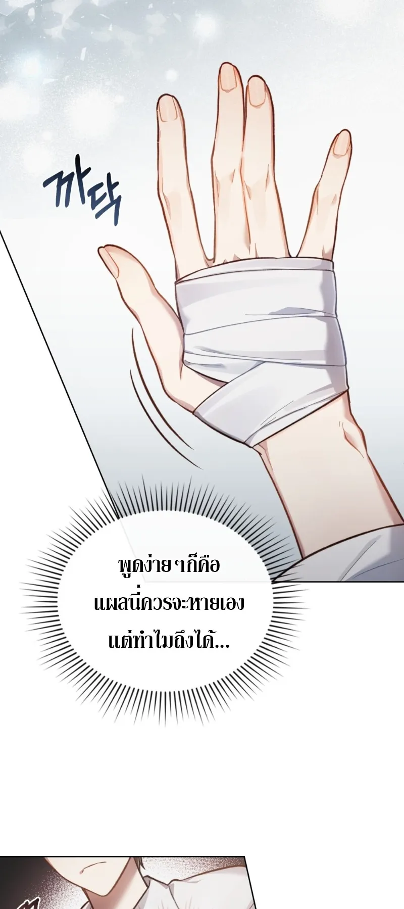 Reborn as the Enemy Prince ตอนที่ 4 หน้า 63