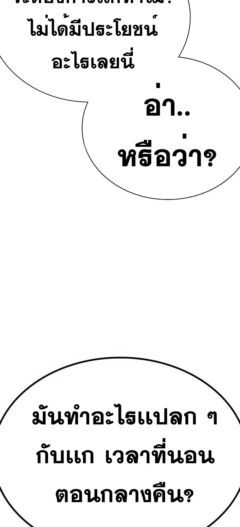 To Not Die ตอนที่ 3 หน้า 125