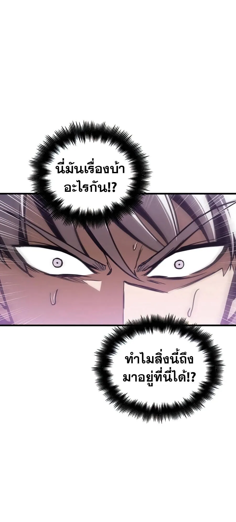 Reincarnation of the Suicidal Battle God ตอนที่ 16 หน้า 22