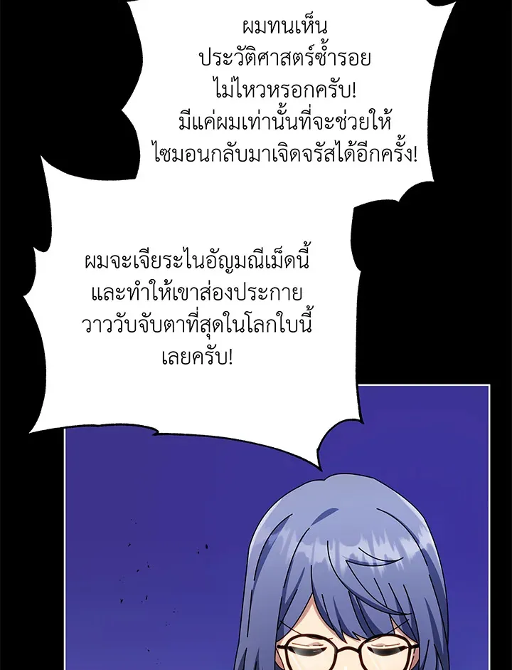 Necromancer Academy’s Genius Summoner Chapter 57 หน้า 20