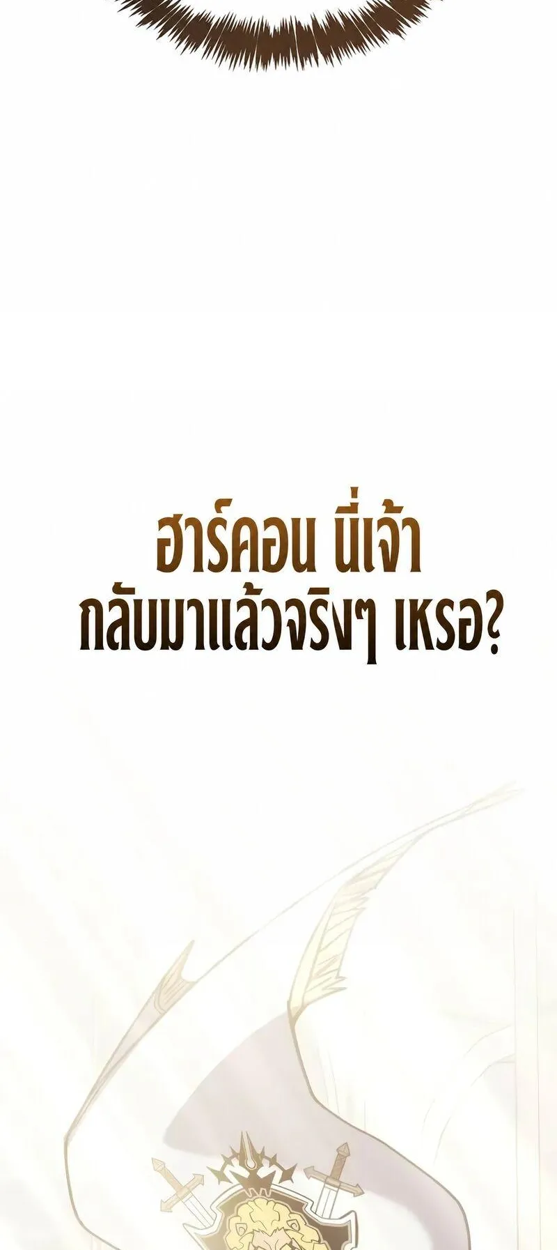The Player Hides His Past ตอนที่ 98 หน้า 39
