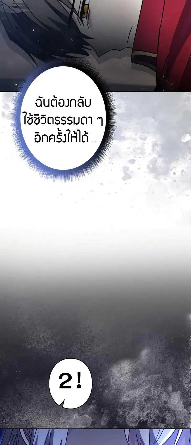 Love Letter From the Future ตอนที่ 2 หน้า 81