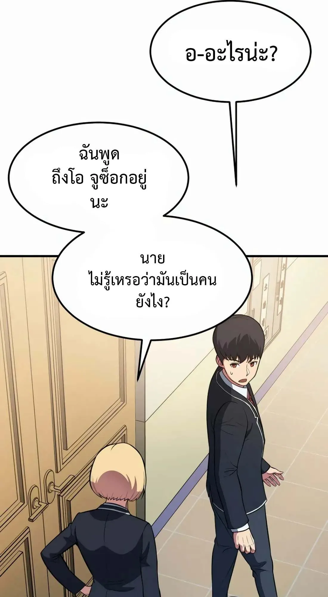 Academy Reincarnation Hero การหวนคืนของวีรบุรุษแห่งสถาบัน ตอนที่ 5 หน้า 43