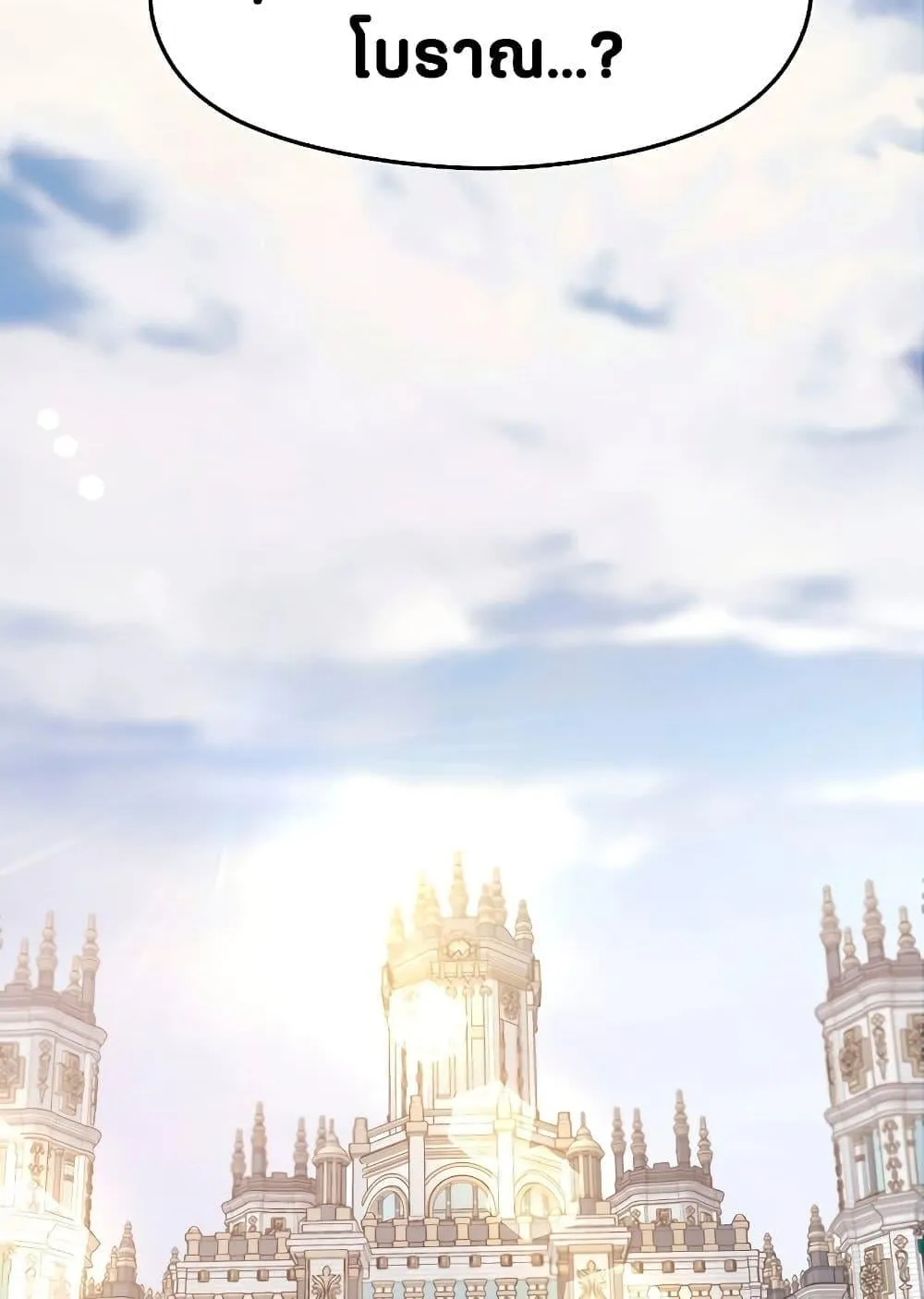 Archmage Transcending Through Regression ตอนที่ 2 หน้า 121
