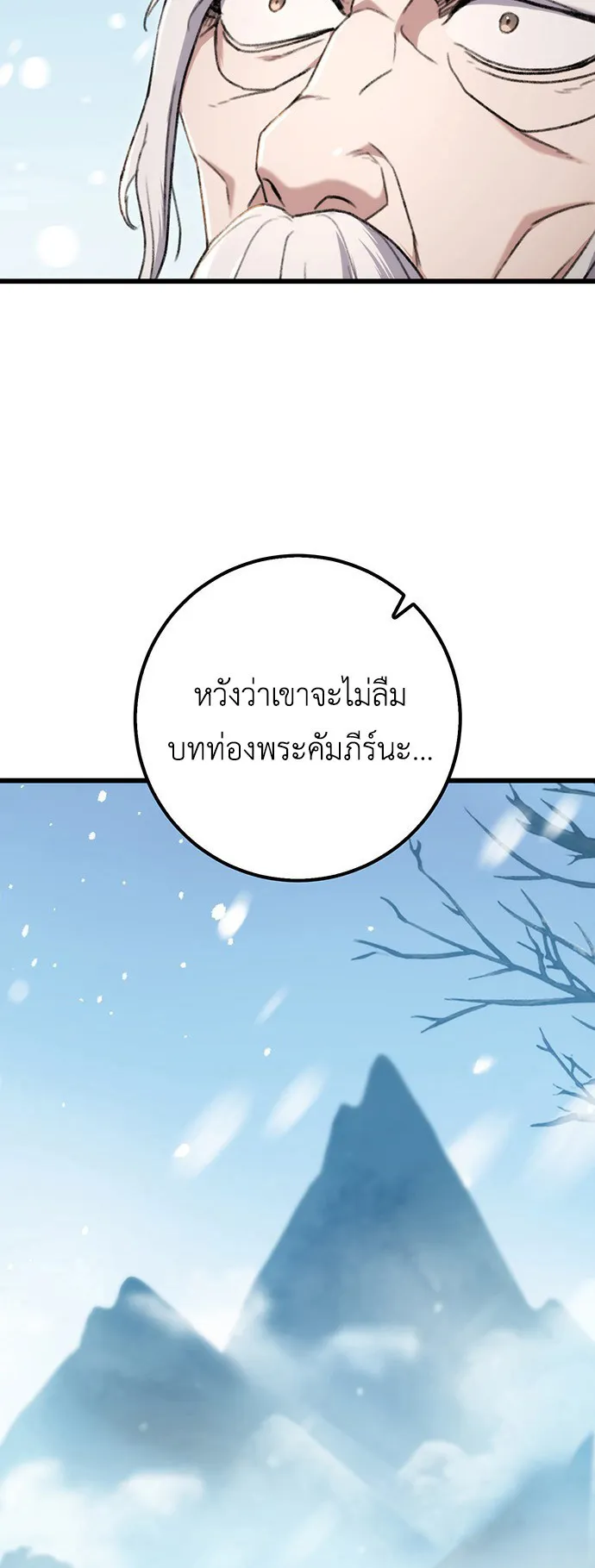 The Emperor Is Sword ตอนที่ 4 หน้า 5