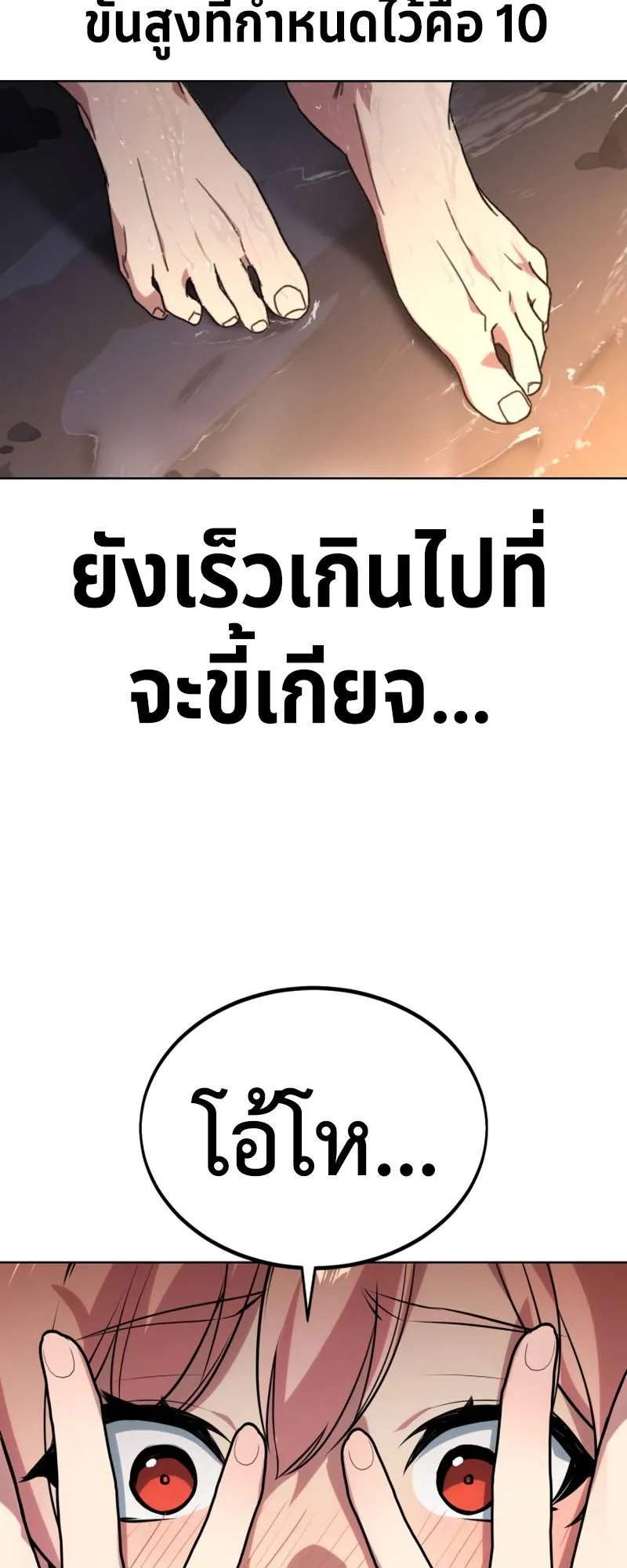 The Extra’s Academy Survival Guide ตอนที่ 6 หน้า 53