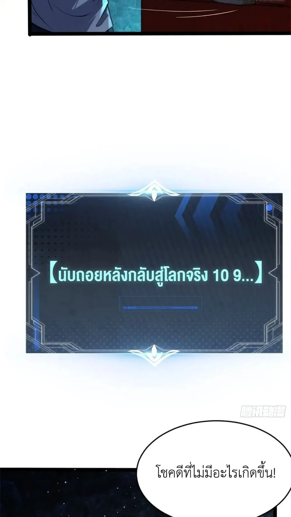 Spirit Realm Walker ตอนที่ 23 หน้า 62