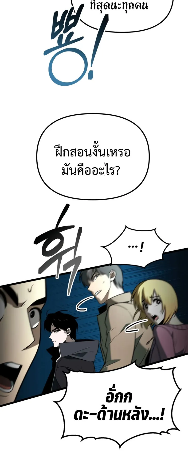 Reincarnator ตอนที่ 1 หน้า 94