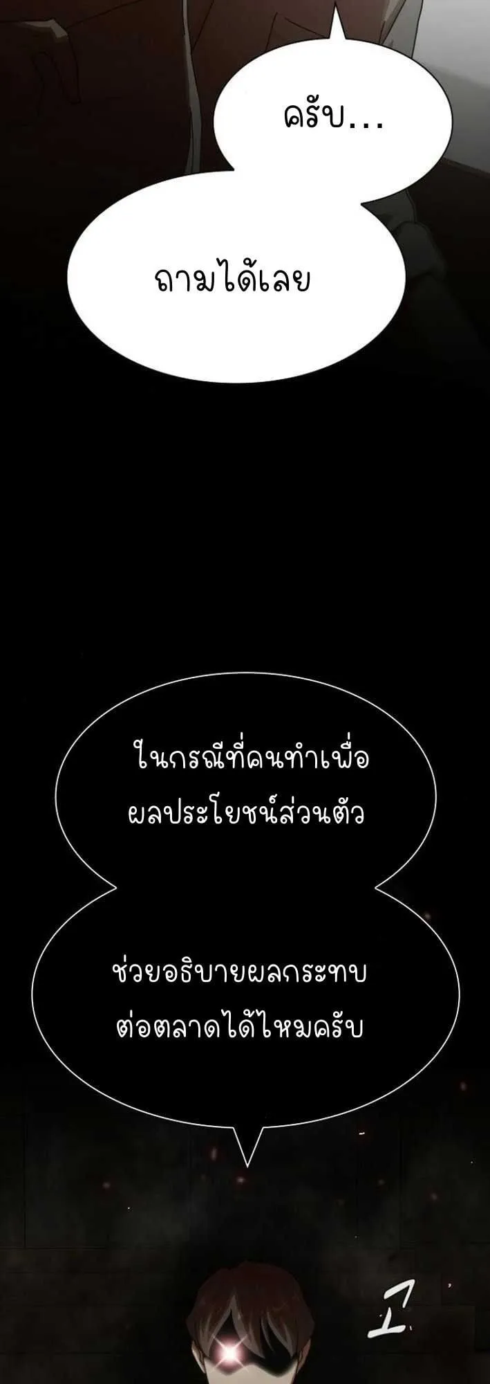 The Genius Who Sees Through the World ตอนที่ 25 หน้า 41
