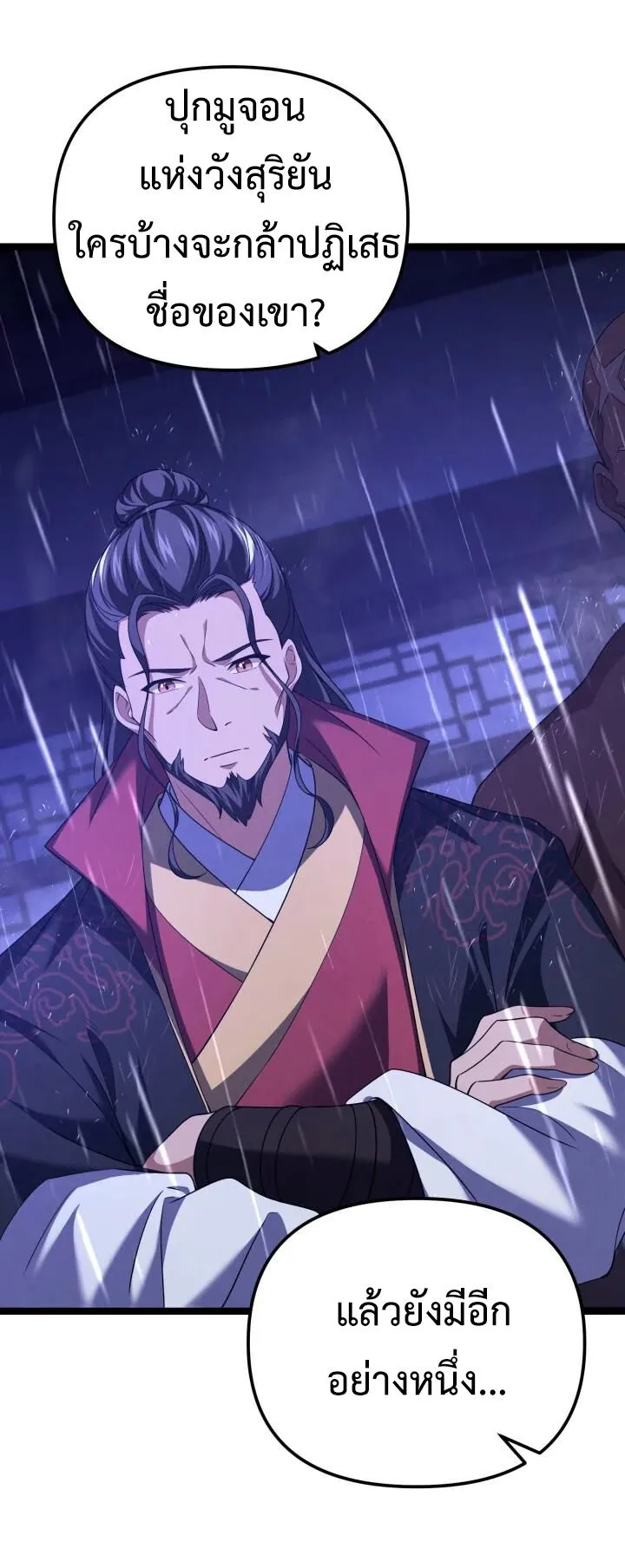 Reincarnation of the Martial God ตอนที่ 15 หน้า 66