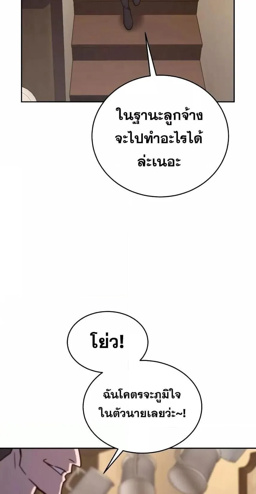 Star-Embracing Swordmaster ตอนที่ 1 หน้า 138