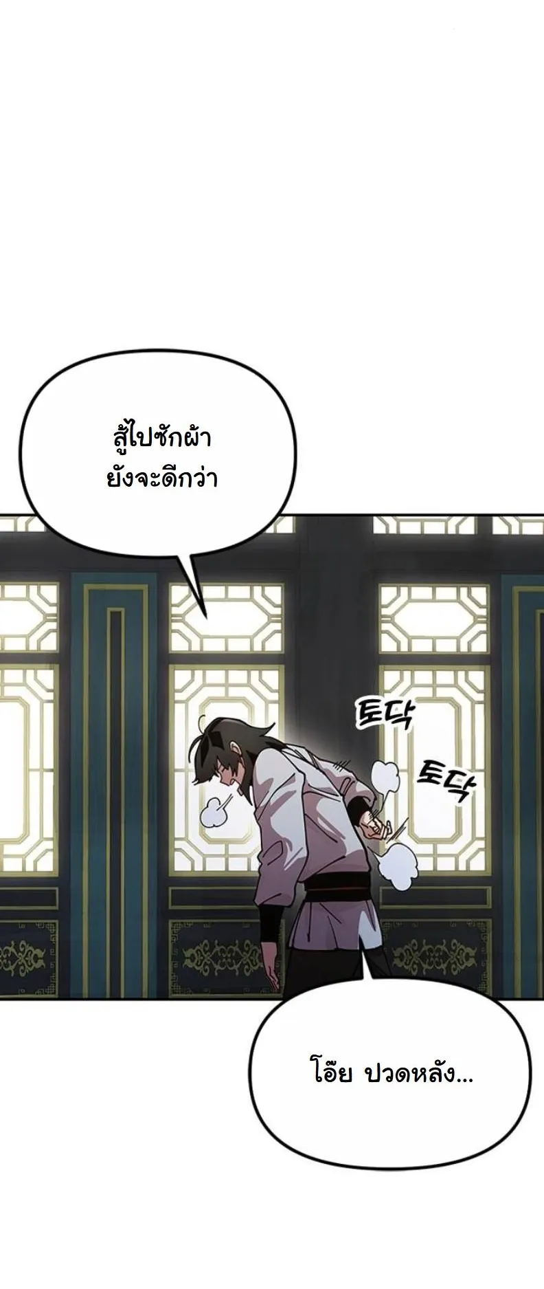 Chronicles of the Lazy Sovereign ตอนที่ 8 หน้า 24