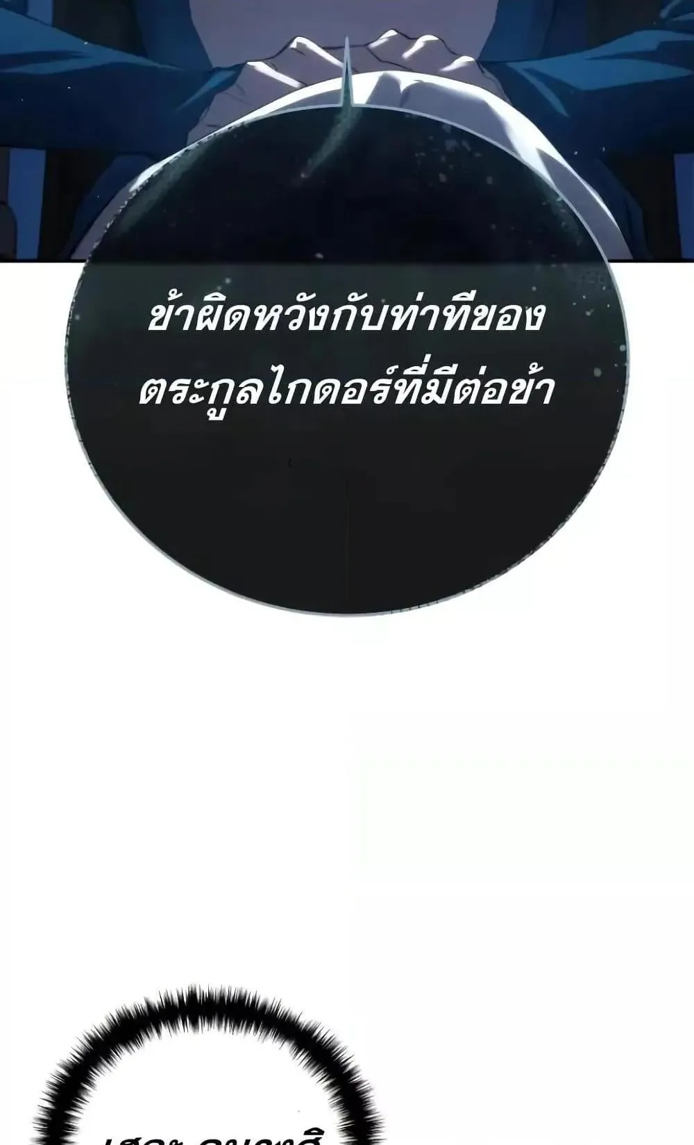 Star-Embracing Swordmaster ตอนที่ 79 หน้า 18