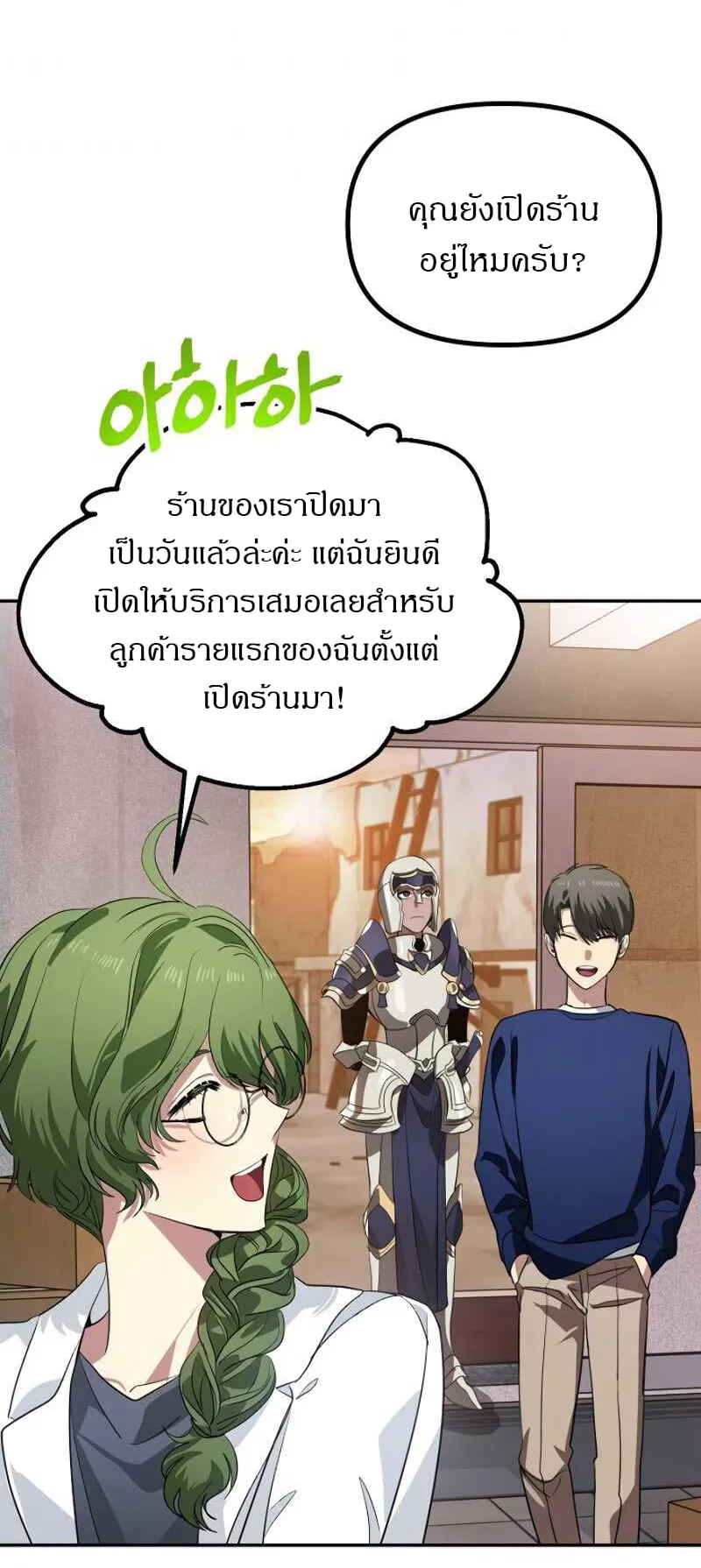 SSS-Class Suicide Hunter ตอนที่ 30 หน้า 61