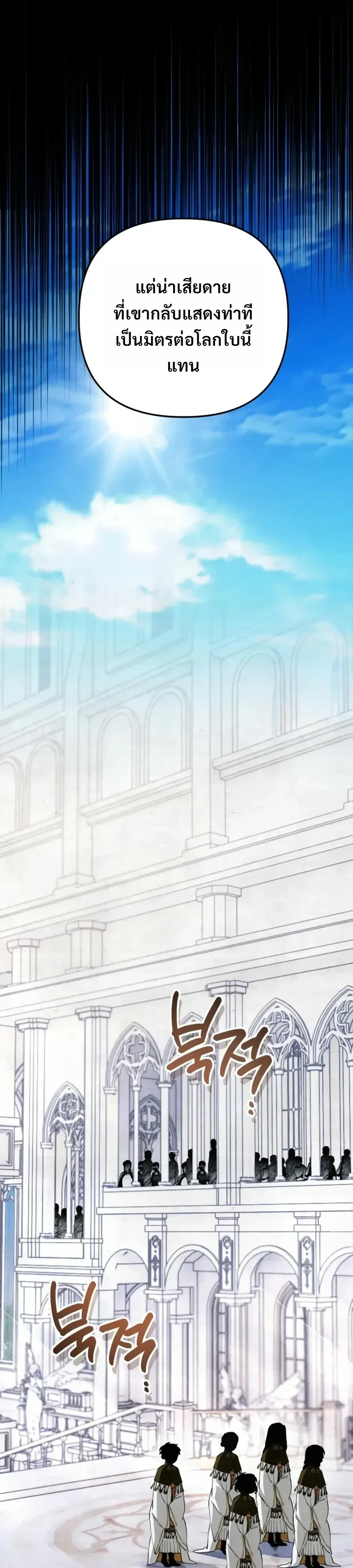 The Painter Who Draws Dungeons ตอนที่ 24 หน้า 92
