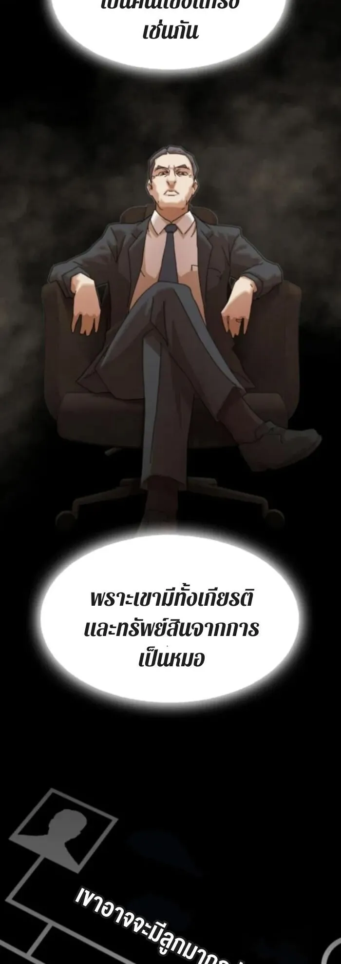 The Genius Who Sees Through the World ตอนที่ 37 หน้า 77