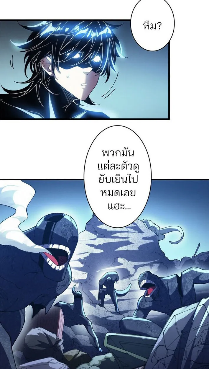 The Chosen SSS-Rank ตอนที่ 22 หน้า 9