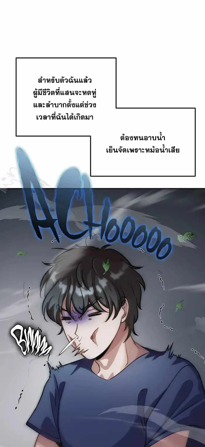 Everyone Regressed Except Me ตอนที่ 1 หน้า 8