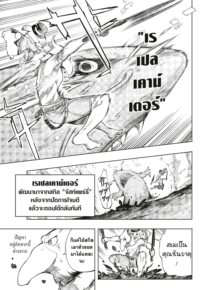 Shangri-La Frontier ตอนที่ 7 หน้า 7