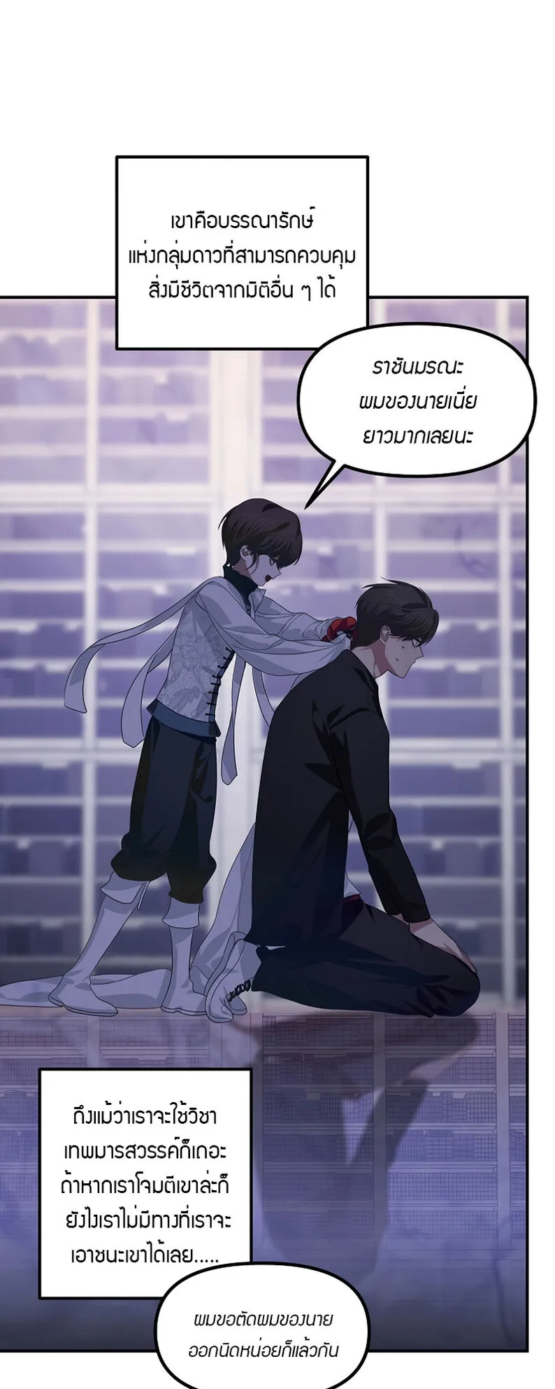 SSS-Class Suicide Hunter ตอนที่ 80 หน้า 23