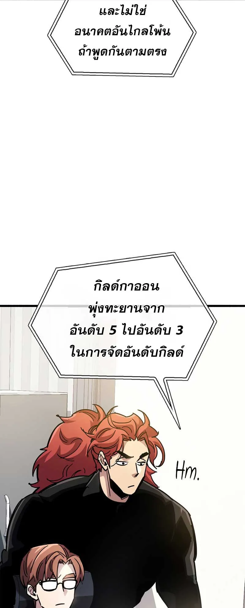 The Player Hides His Past ตอนที่ 36 หน้า 103