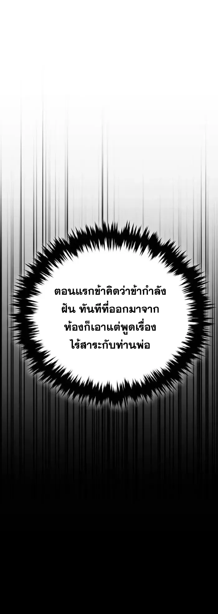 I Become the Youngest Disciple of the Martial Arts Leader ตอนที่ 2 หน้า 63