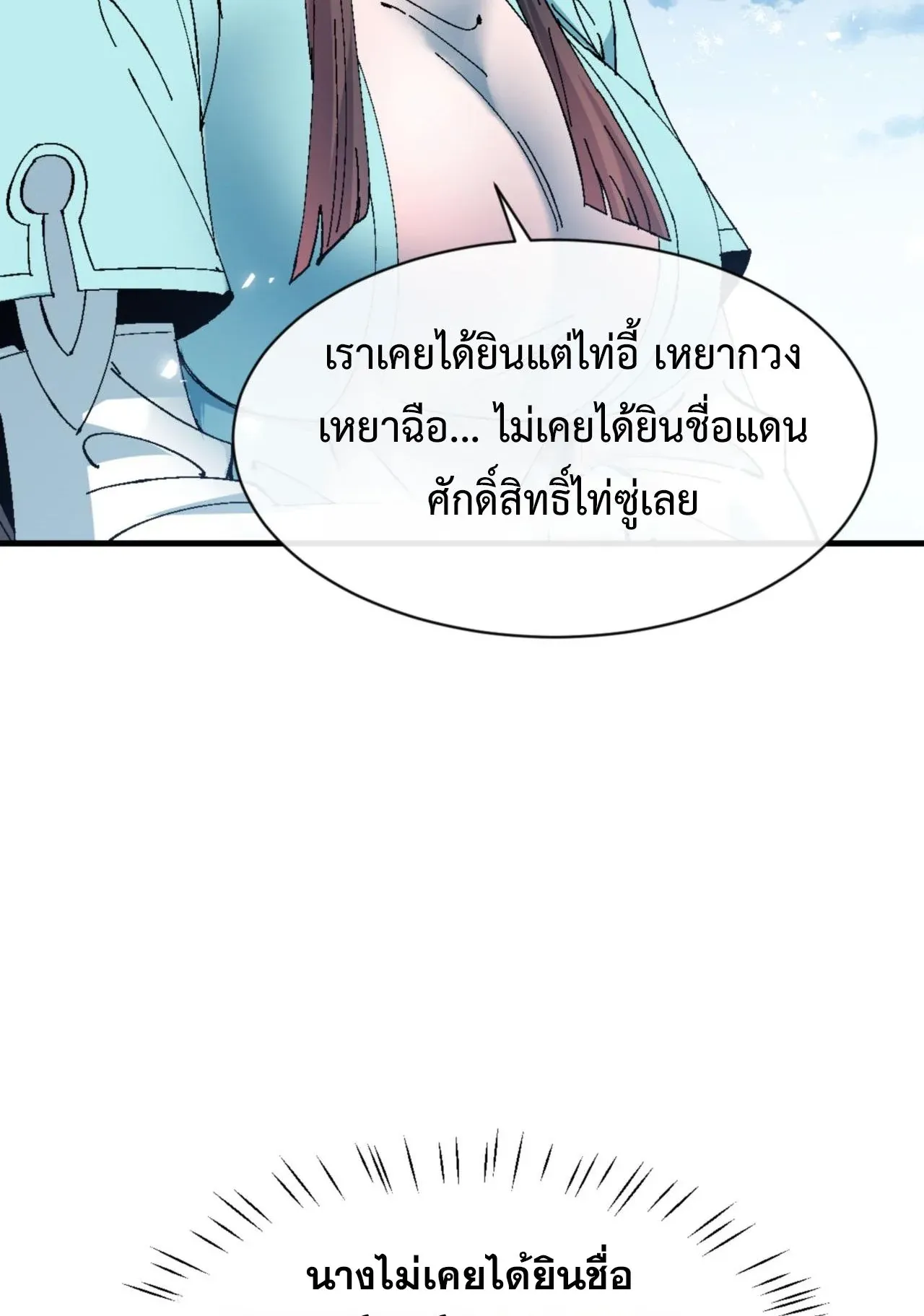Devious Son of Heaven ตอนที่ 161 หน้า 53