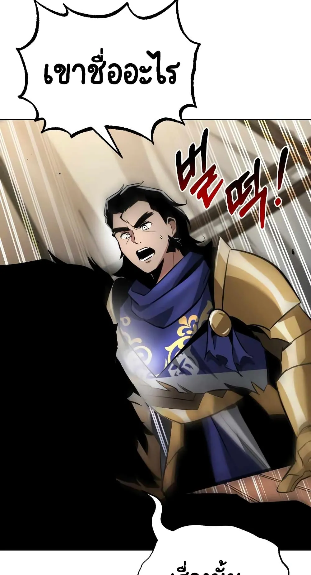 The Lazy Lord Masters the Sword ตอนที่ 33 หน้า 96