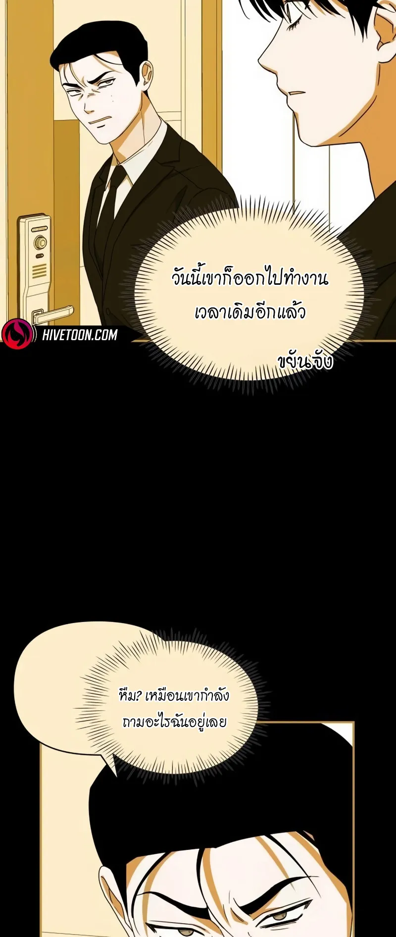 I Was Immediately Mistaken for a Monster Genius Actor ตอนที่ 61 หน้า 33
