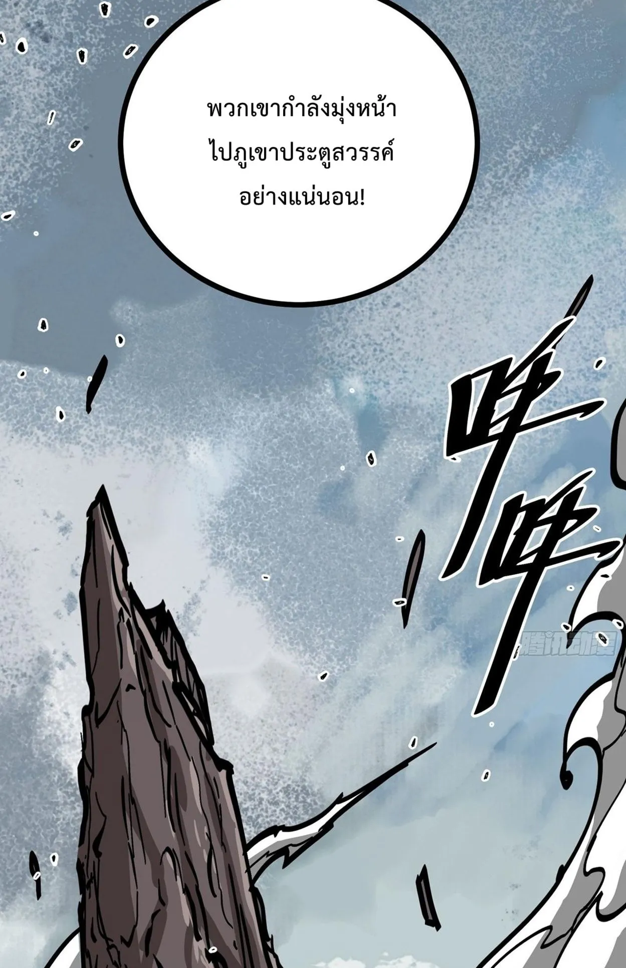 Immortal Fairy, Please Listen to My Explanation ตอนที่ 8 หน้า 75
