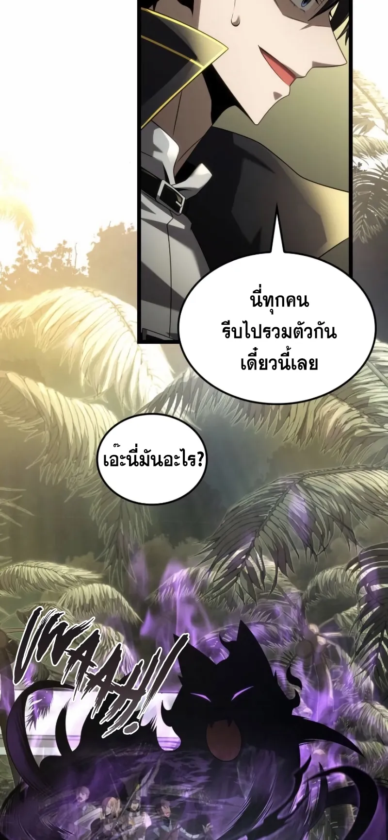 Insanely-Talented Player ตอนที่ 23 หน้า 33