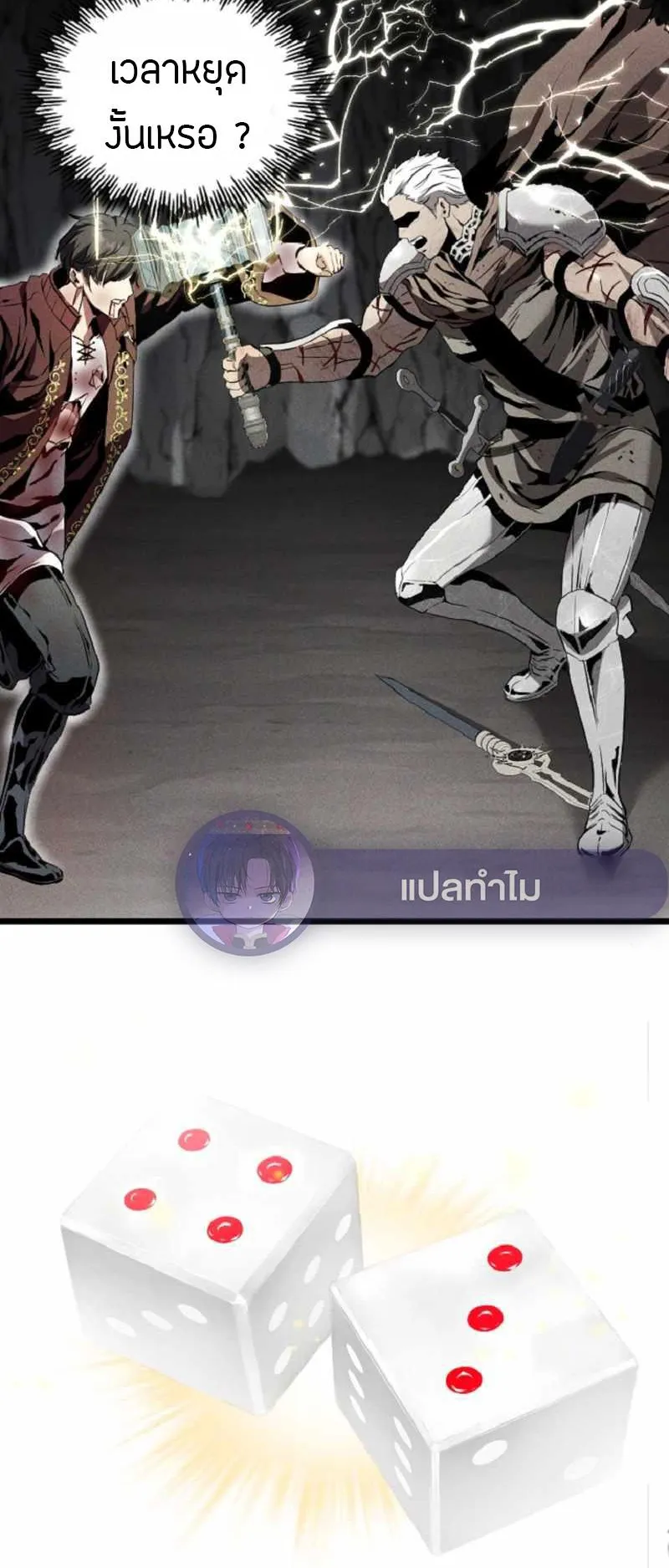 Overpowered Healer ตอนที่ 6 หน้า 40