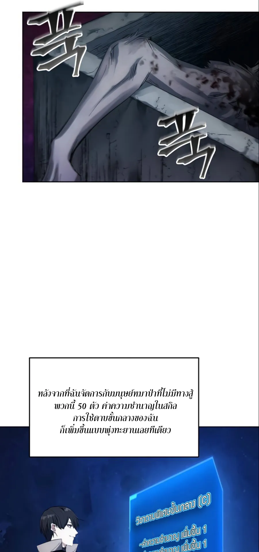 How To Live As a Villain ตอนที่ 11 หน้า 50