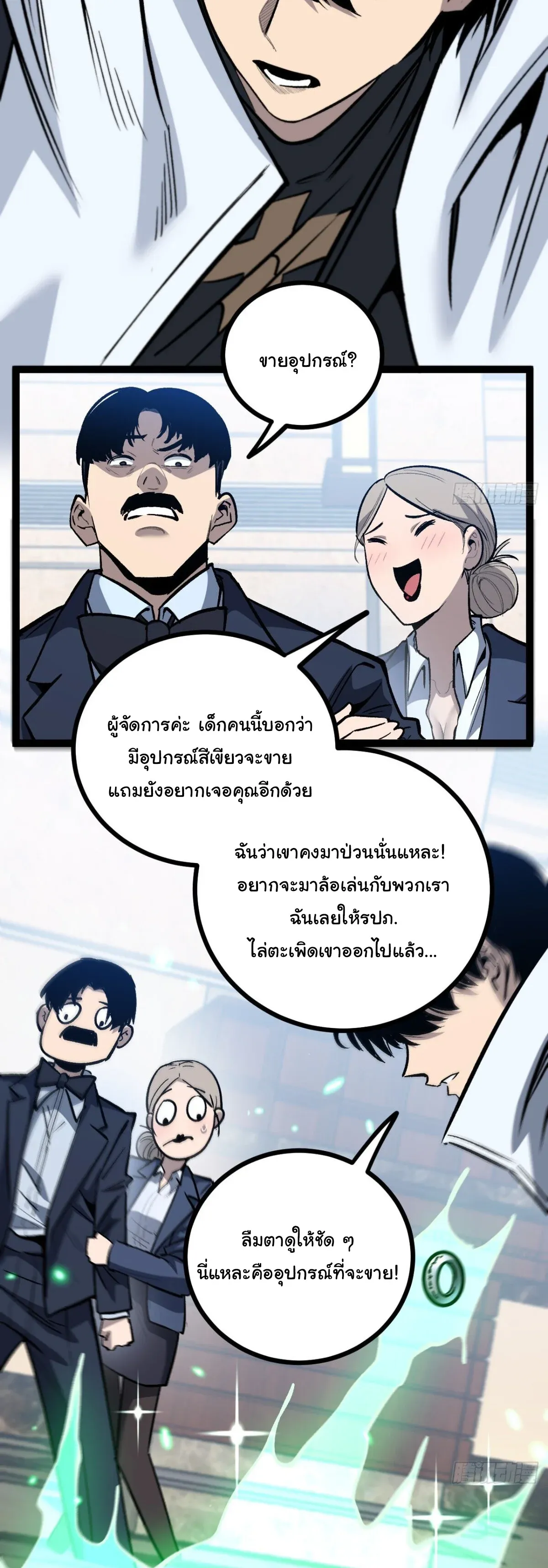 My Healing Skill Can Copy Anything, so I Conquered the Abyss ตอนที่ 12 หน้า 24
