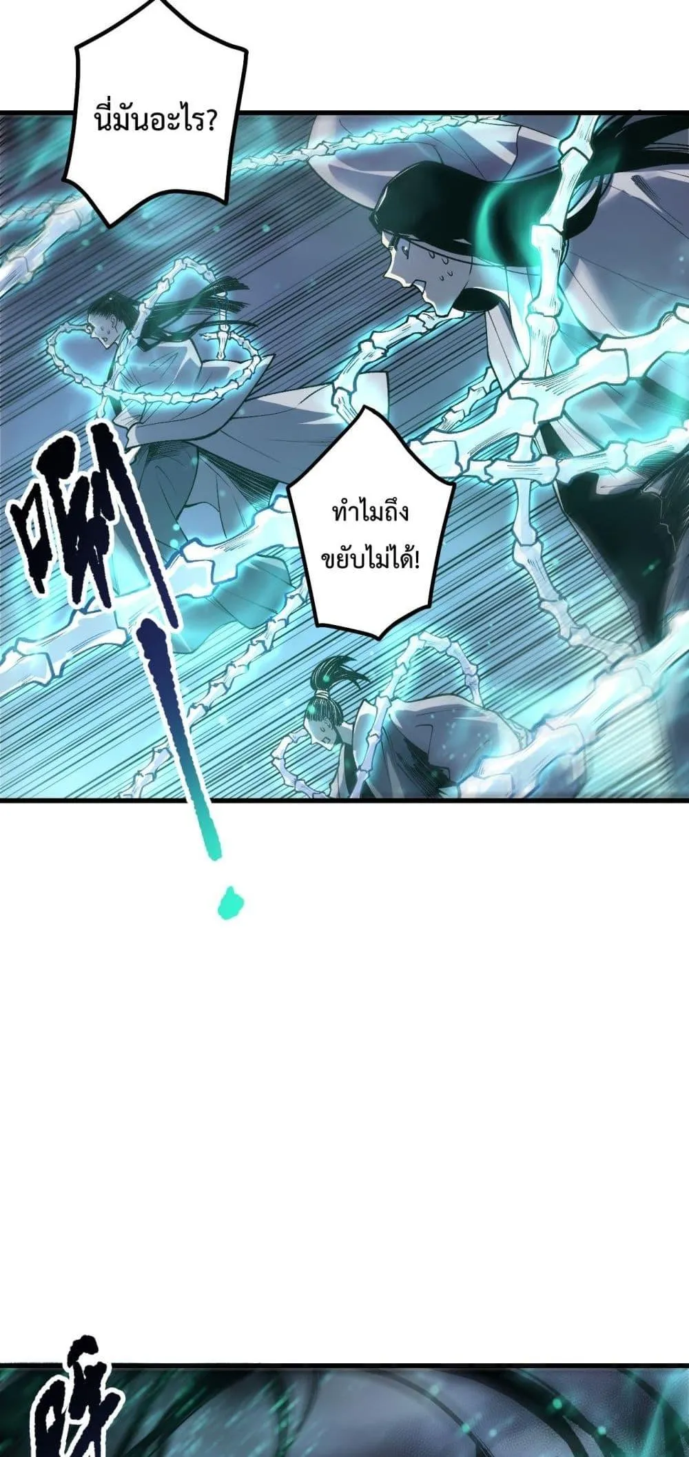 Disastrous Necromancer ตอนที่ 213 หน้า 46