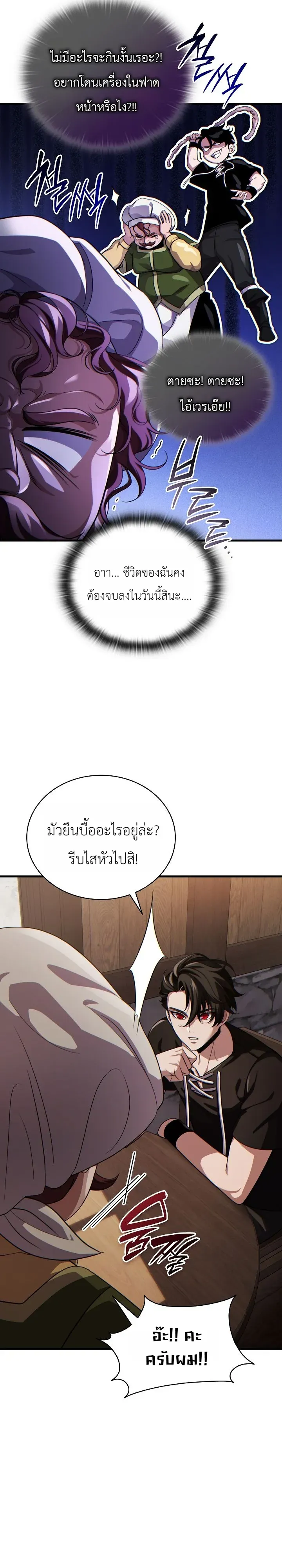 The Lord Who Levels up by Devouring ตอนที่ 6 หน้า 6