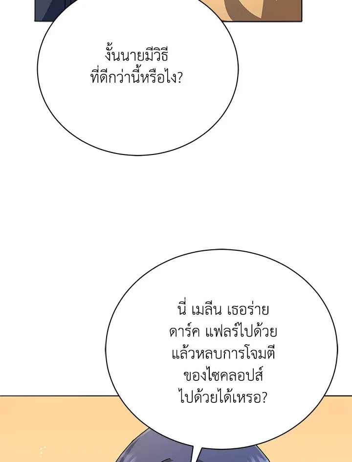 Necromancer Academy’s Genius Summoner Chapter 28 หน้า 68