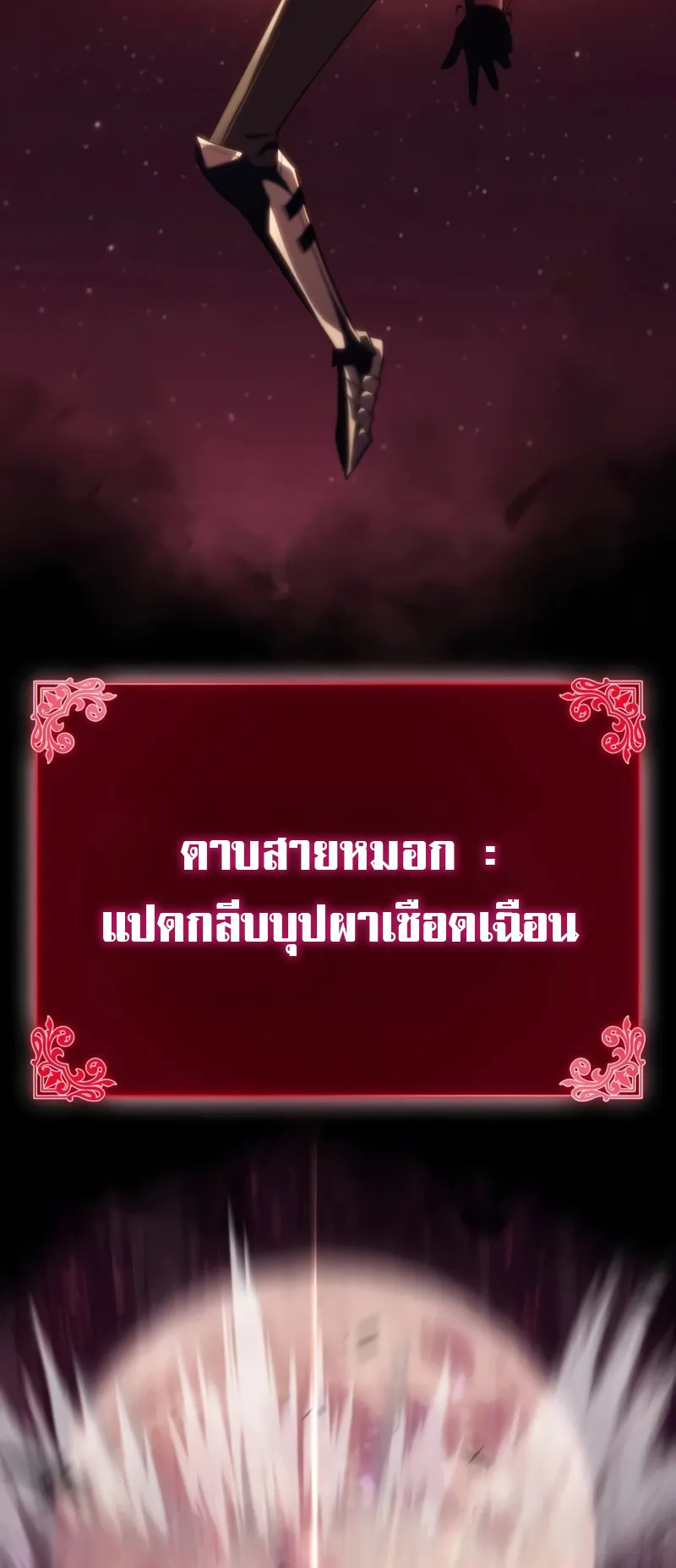 The Regressed Son of a Duke is an Assassin ตอนที่ 7 หน้า 33