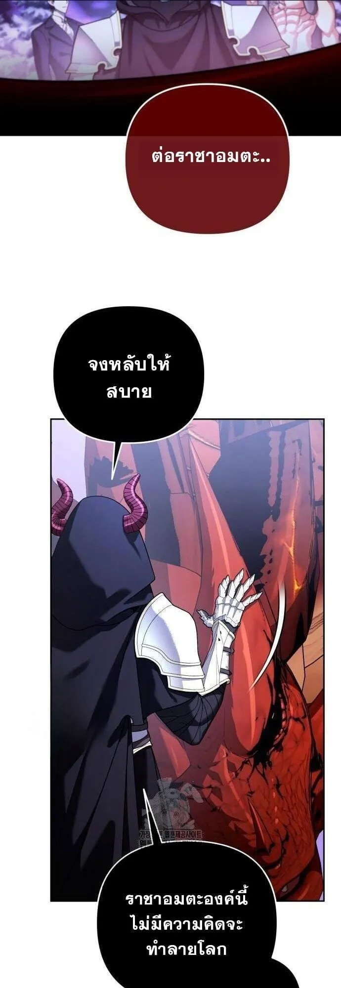 Sovereign of the Infinite Clones ตอนที่ 58 หน้า 31