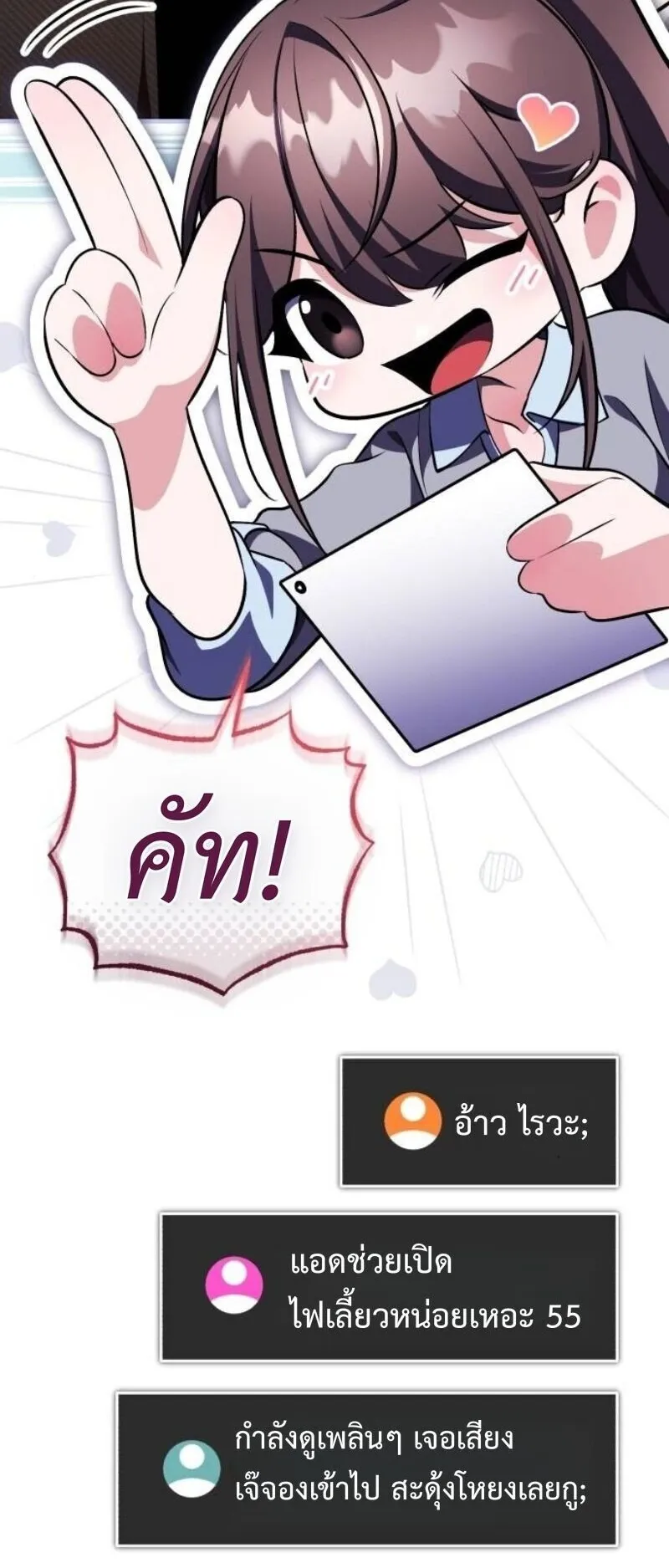 Echoes of the Reverse Planet ตอนที่ 17 หน้า 51