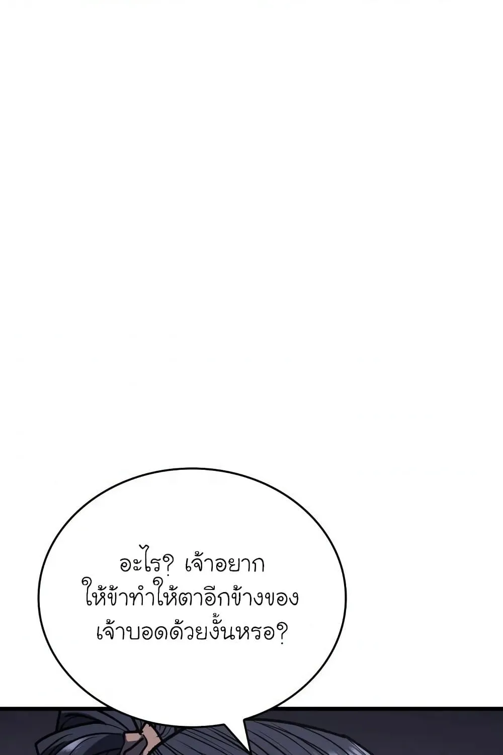 Reaper of the Drifting Moon ตอนที่ 5 หน้า 70