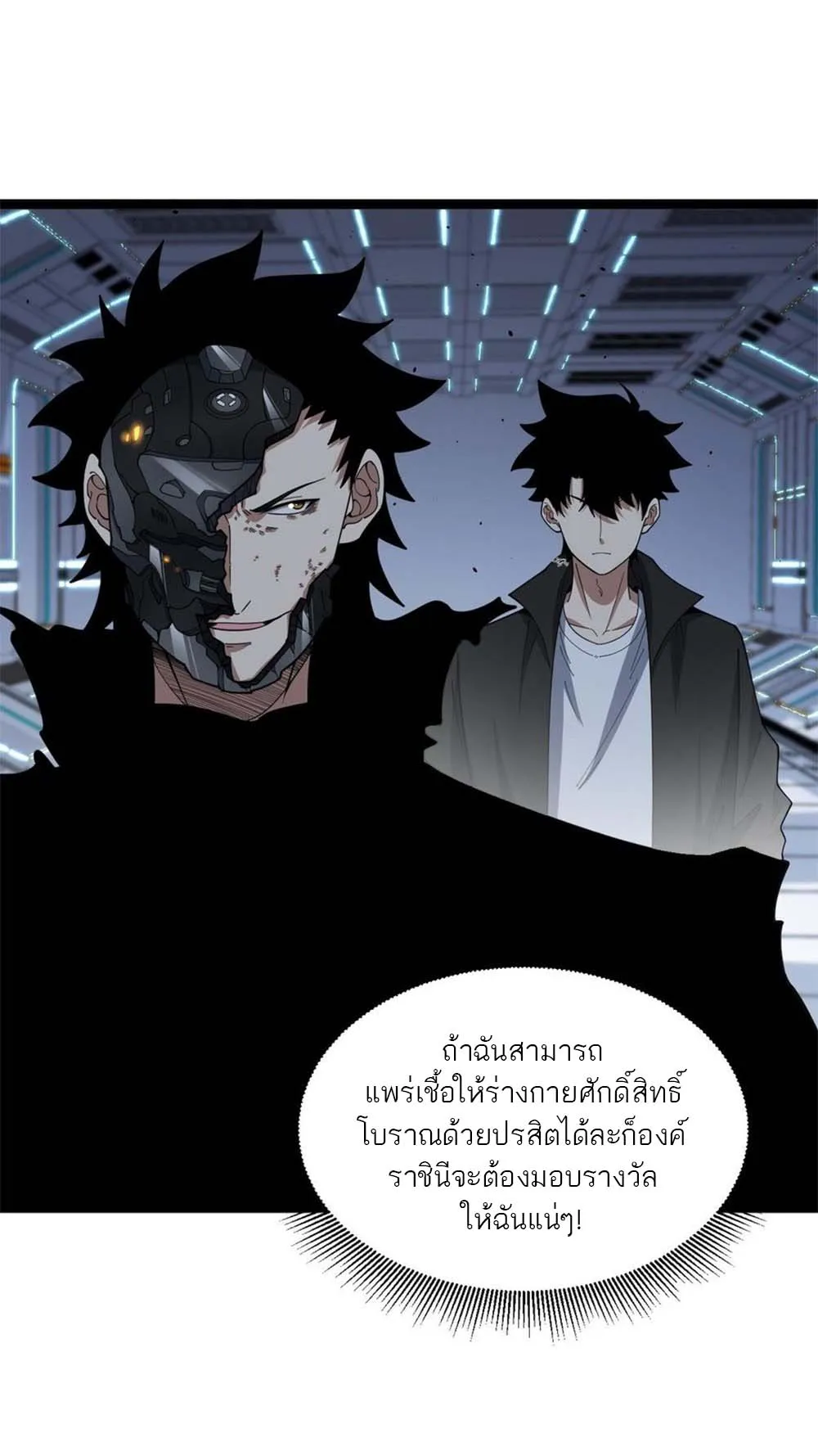 Maxed Strength Necromancer ตอนที่ 15 หน้า 7