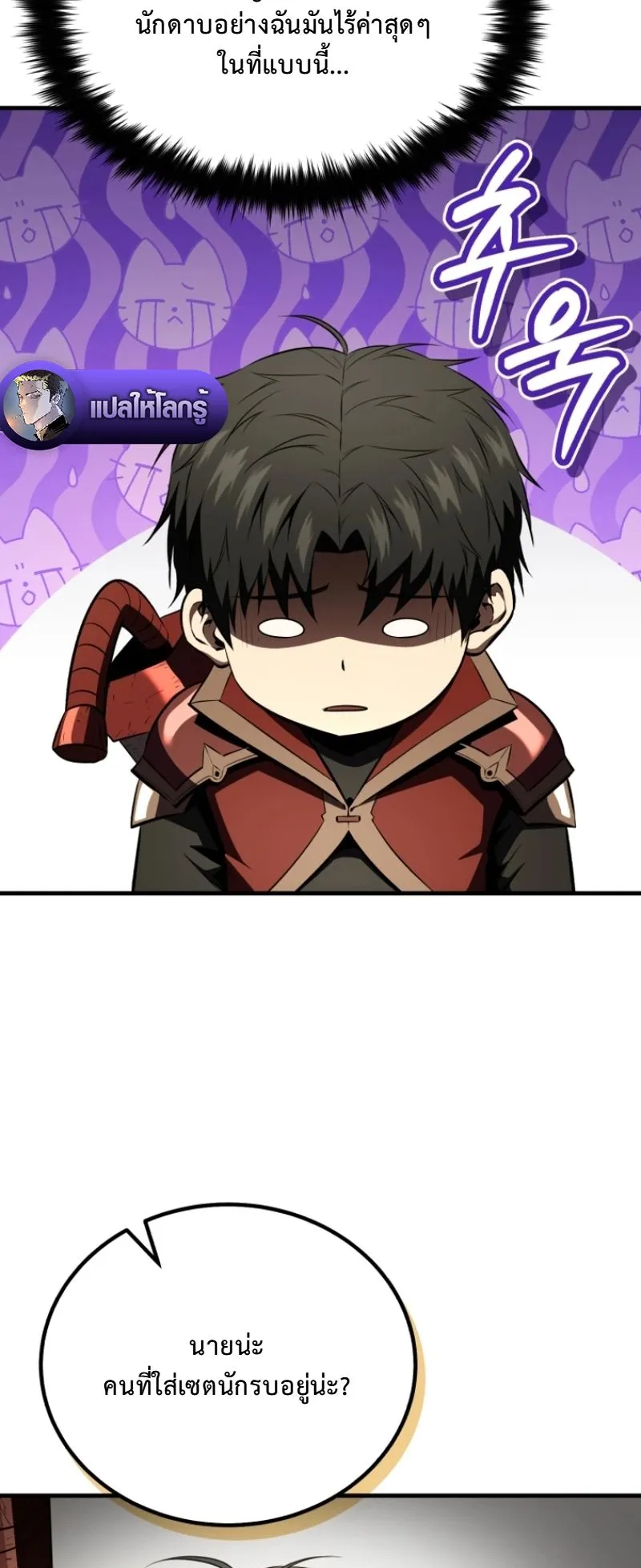 The Return of the Unrivaled Genius Ranker ตอนที่ 10 หน้า 77