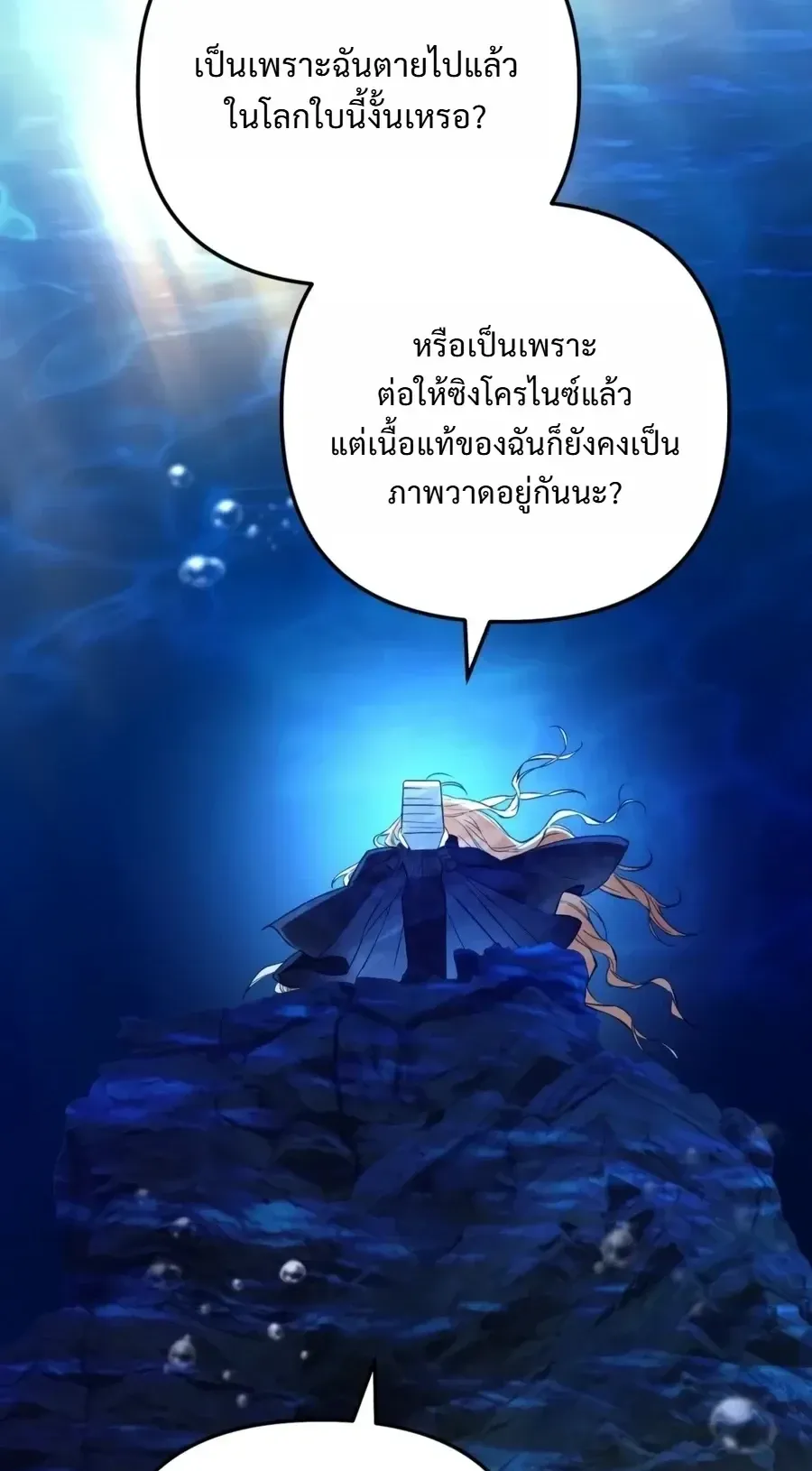 The Painter Who Draws Dungeons ตอนที่ 17 หน้า 88