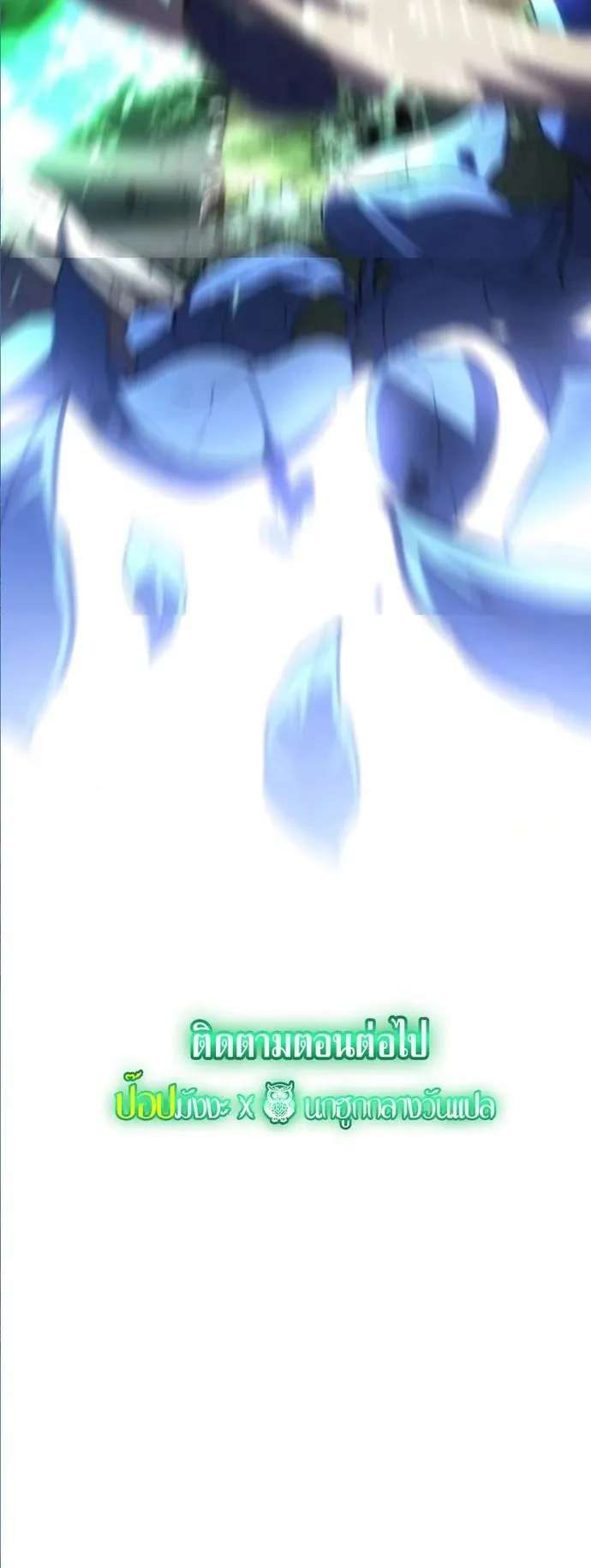 Wild Ranker ตอนที่ 13 หน้า 48