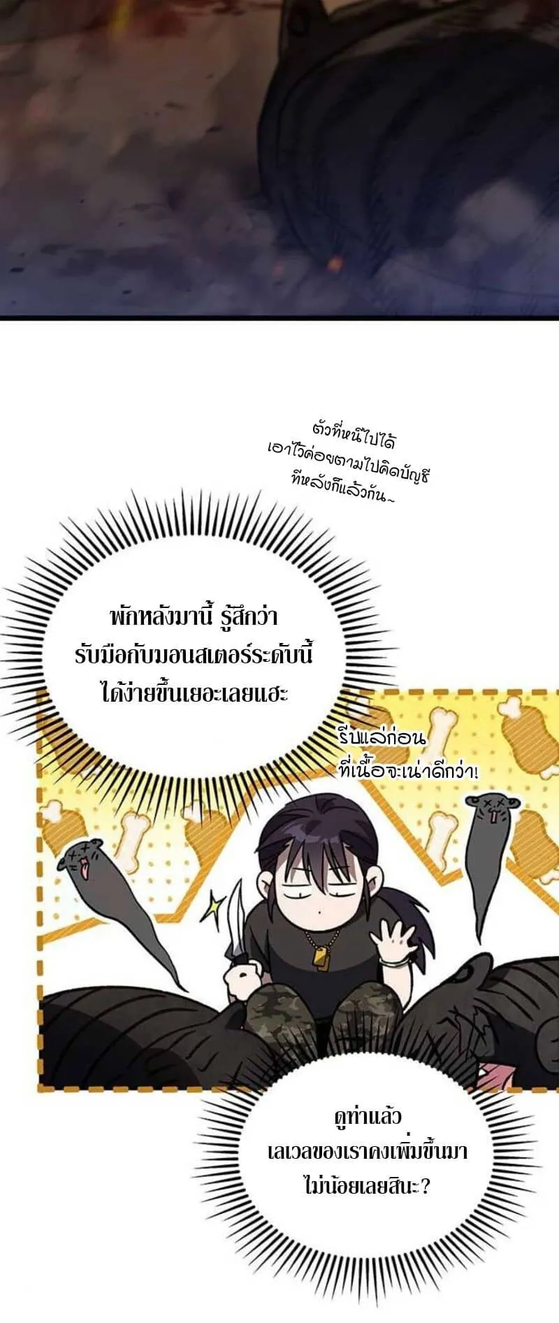 Lv. 99 Princess of Black Flame ตอนที่ 2 หน้า 43