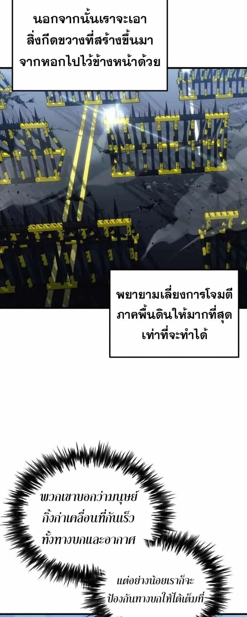 Hiding the logistics center in Apocalypse ตอนที่ 32 หน้า 38