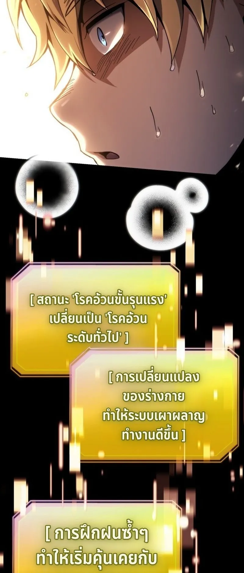 I Became The Rogue First Prince ตอนที่ 4 หน้า 80