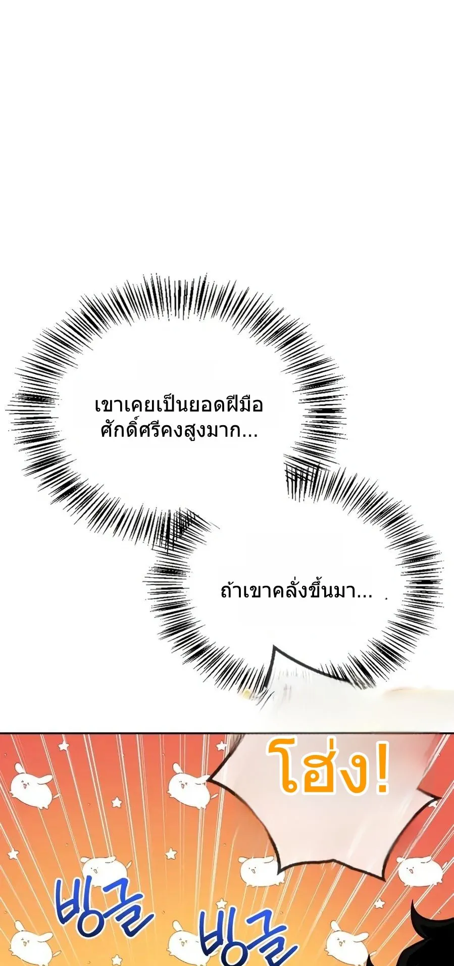 A Wimp’s Strategy Guide to Conquer the Tower ตอนที่ 1 หน้า 108